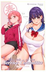 The Job of the Service Committee : Hard Edition