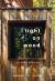 Light on Wood : Mass Timber Architecture