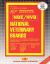 National Veterinary Boards (NBE) (NVB) : Passbooks Study Guide