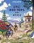 Lonely Planet Epic Bike Trips of the World