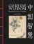 Chinese Wisdom : Inspiring Quotes on Life, Love and Family
