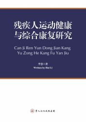 Research on Sports Health and Comprehensive Rehabilitation of Disabled People