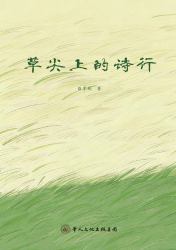 Poem on Grass Blades