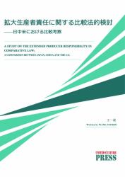 A Study on the Extended Producer Responsibility in Comparative Law : A Comparison Between Japan, China and the U.S.