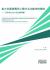 A Study on the Extended Producer Responsibility in Comparative Law : A Comparison Between Japan, China and the U.S.