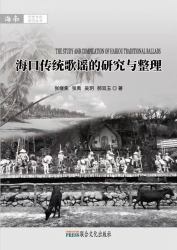 The Study and Compilation of Haikou Traditional Ballads