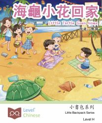 ¿¿¿¿¿¿ : Little Turtle Goes Home