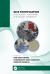 Rice Fortification : Technology, Machinery and Quality Assurance