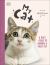 My Cat : A Kid's Guide to Owning a First Pet