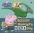 Peppa Pig: George's Dino Day : A Touch-And-feel Playbook Peppa Pig: George's Dino Day : A Touch-And-feel Playbook