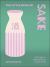 The Little Book of Saké : 40 Ways to Celebrate the Iconic Drink