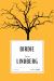 Birdie Canadian Classics Edition : A Novel
