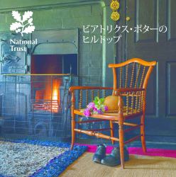 Beatrix Potters Hill Top Japanese