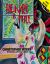Henri Is Full : Matisse and His World Henri Is Full : Matisse and His World