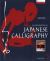 An Introduction to Japanese Calligraphy