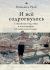 All Shook Up : The Shifting Soviet Response to Catastrophes, 1917-1991