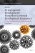 In and Against Development: from New to Newest Development Economics : Critical Reconstructions of Political Economy, Volume 5
