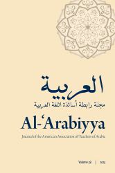 Al-'Arabiyya : Journal of the American Association of Teachers of Arabic, Volume 58, Volume 58