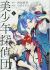 Pretty Boy Detective Club (manga) 1