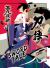KATANAGATARI 1 (paperback) : Sword Tale