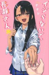 Don't Toy with Me, Miss Nagatoro 20