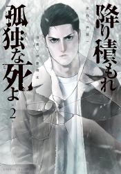 Lonely Deaths Lie Thick As Snow 2