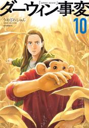 The Darwin Incident 10