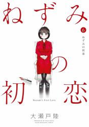 Nezumi's First Love 6
