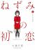 Nezumi's First Love 6
