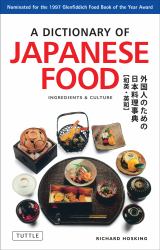 A Dictionary of Japanese Food : Ingredients and Culture