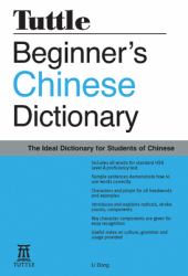 Beginner's Chinese Dictionary : [Fully Romanized]