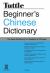 Beginner's Chinese Dictionary : [Fully Romanized]