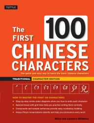 The First 100 Chinese Characters: Traditional Character Edition : The Quick and Easy Way to Learn the Basic Chinese Characters