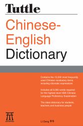Tuttle Chinese-English Dictionary : [Fully Romanized]
