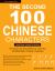 The Second 100 Chinese Characters: Traditional Character Edition : The Quick and Easy Method to Learn the Second 100 Most Basic Chinese Characters