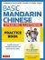 Basic Mandarin Chinese - Speaking and Listening Practice Book : A Workbook for Beginning Learners of Spoken Chinese (CD-ROM Included)
