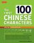 The First 100 Chinese Characters: Simplified Character Edition : (HSK Level 1) the Quick and Easy Way to Learn the Basic Chinese Characters