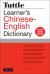 Tuttle Learner's Chinese-English Dictionary : Revised Second Edition (Fully Romanized)
