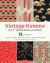 Vintage Kimono Gift Wrapping Papers - 12 Sheets : 18 X 24 Inch (45 X 61 Cm) Wrapping Paper