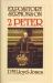 Expository Sermons on 2 Peter