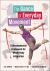 The Dance of Everyday Movement : A Developmental Framework for Whole-Body Integration The Dance of Everyday Movement : A Developmental Framework for Whole-Body Integration