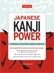 Japanese Kanji Power : (JLPT Levels N5 and N4) a Workbook for Mastering Japanese Characters
