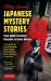 Ellery Queen's Japanese Mystery Stories : From Japan's Greatest Detective and Crime Writers Ellery Queen's Japanese Mystery Stories : From Japan's Greatest Detective and Crime Writers