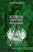 Beyond the Conspiracy : Unmasking the Invisible World Government