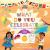 What Do You Celebrate? : Holidays and Festivals Around the World What Do You Celebrate? : Holidays and Festivals Around the World