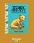 Teddy One-Eye : The Autobiography of a Teddy Bear