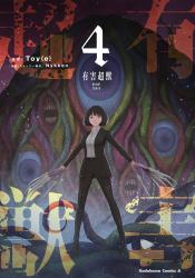 Toxic Super Beasts Vol. 4