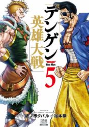 Tengen Hero Wars Vol. 5