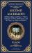 Second Alcibiades : Self-Knowledge and Prayer - Plato's Dialogue on Piety, Deliberation, and the Limits of Political Ambition