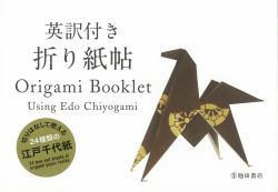 Origami Booklet : Using EDO Chiyogami